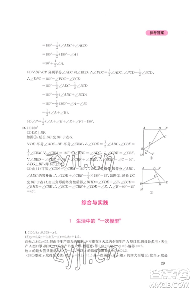 四川教育出版社2023新課程實(shí)踐與探究叢書八年級(jí)數(shù)學(xué)下冊北師大版參考答案