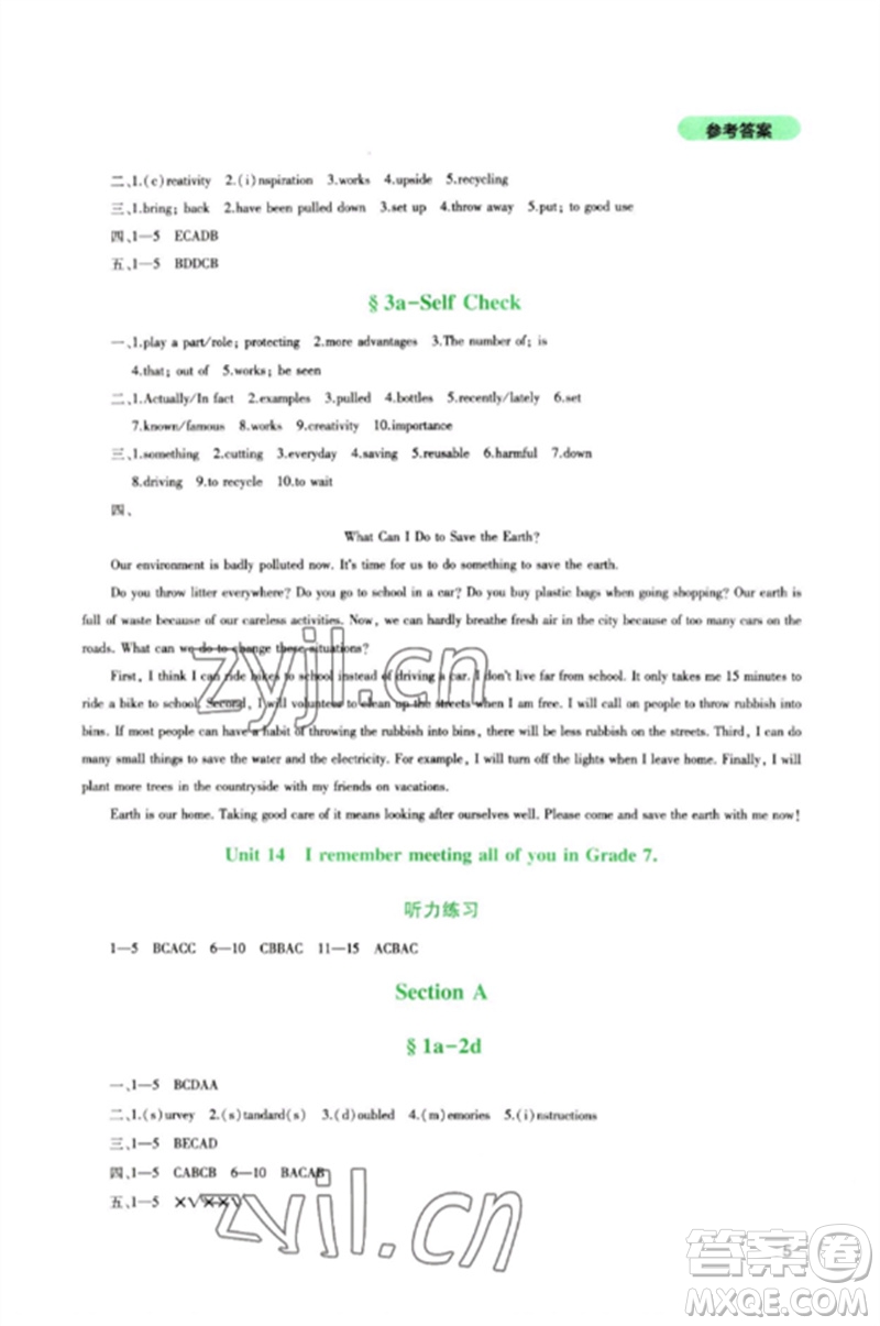 四川教育出版社2023新課程實踐與探究叢書九年級英語下冊人教版參考答案