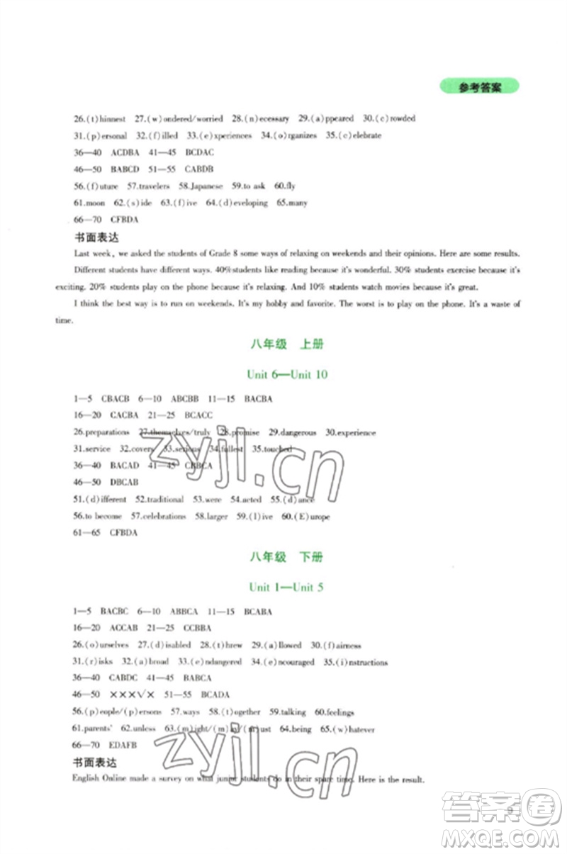 四川教育出版社2023新課程實踐與探究叢書九年級英語下冊人教版參考答案