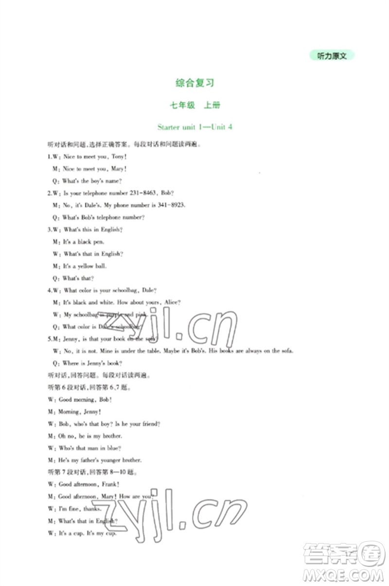 四川教育出版社2023新課程實踐與探究叢書九年級英語下冊人教版參考答案
