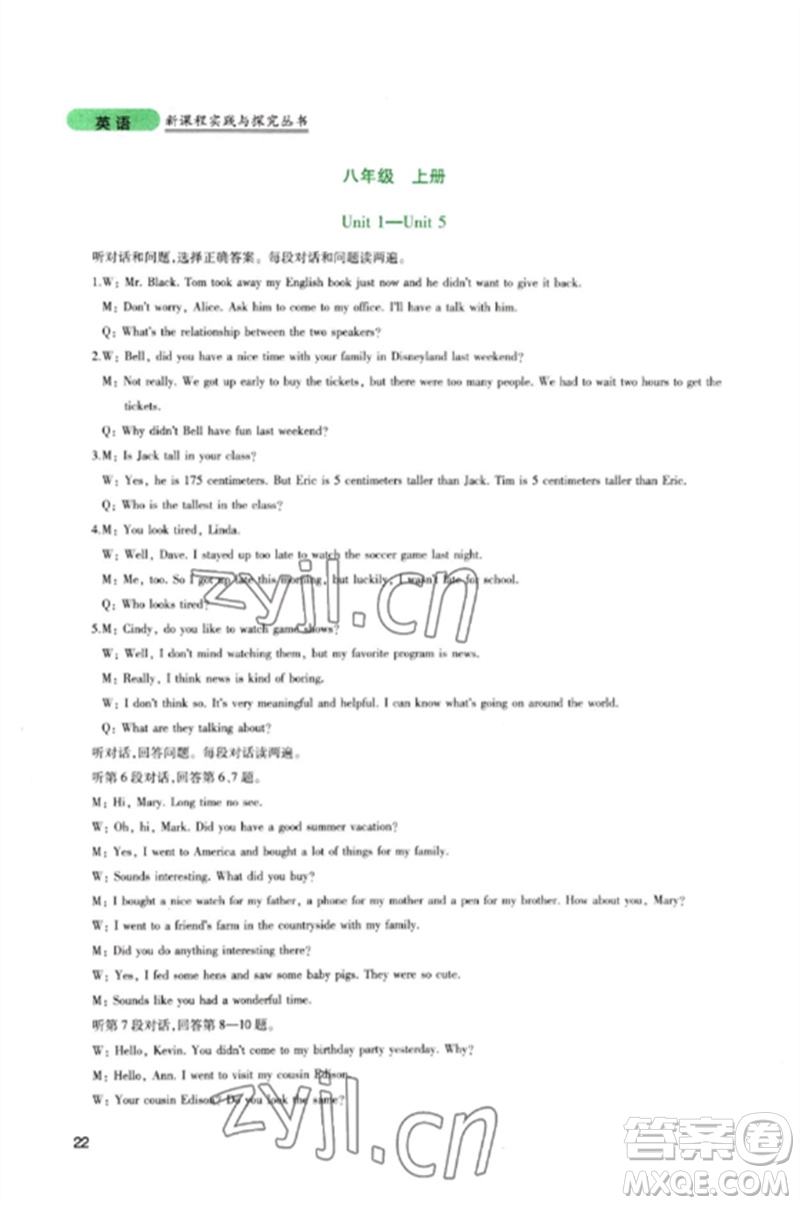 四川教育出版社2023新課程實踐與探究叢書九年級英語下冊人教版參考答案