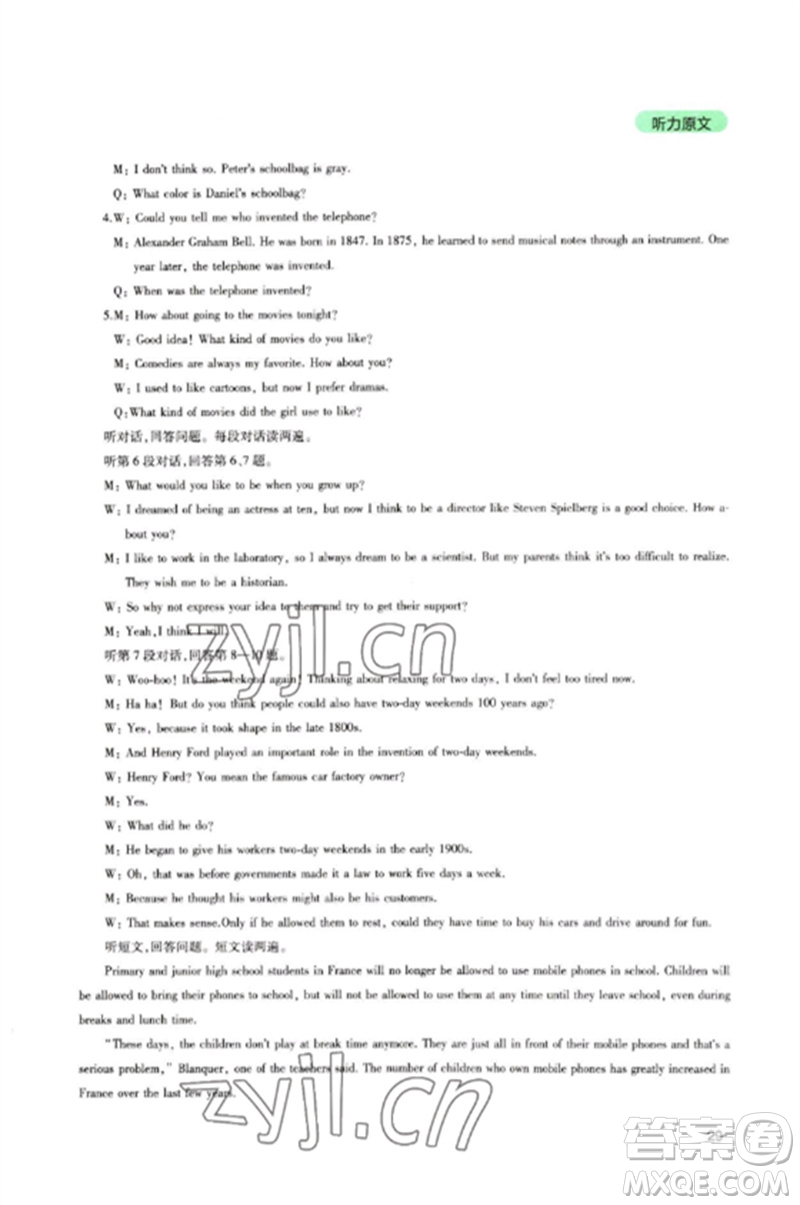 四川教育出版社2023新課程實踐與探究叢書九年級英語下冊人教版參考答案