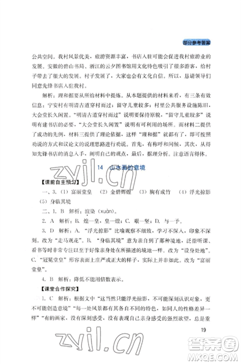 四川教育出版社2023新課程實(shí)踐與探究叢書九年級(jí)語文下冊(cè)人教版參考答案