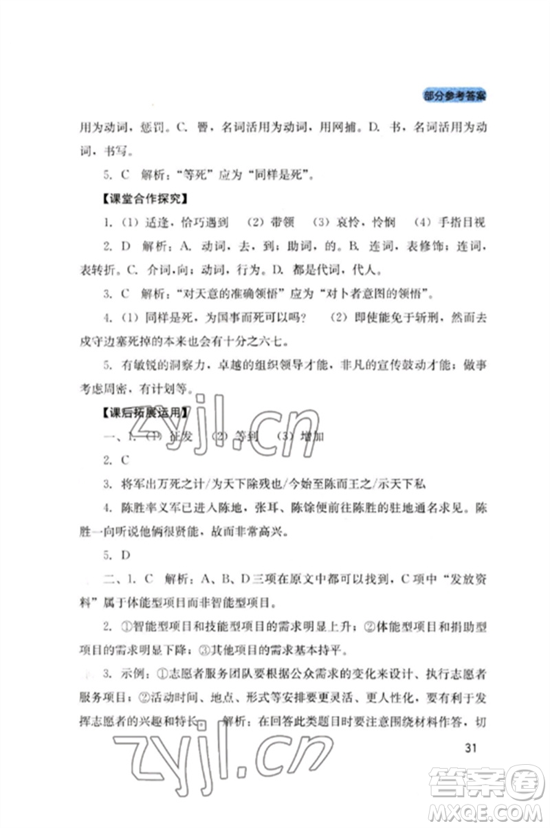 四川教育出版社2023新課程實(shí)踐與探究叢書九年級(jí)語文下冊(cè)人教版參考答案
