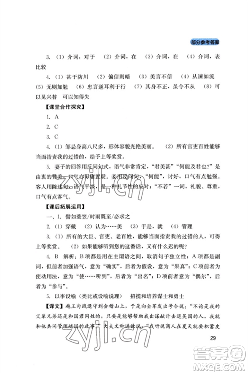 四川教育出版社2023新課程實(shí)踐與探究叢書九年級(jí)語文下冊(cè)人教版參考答案