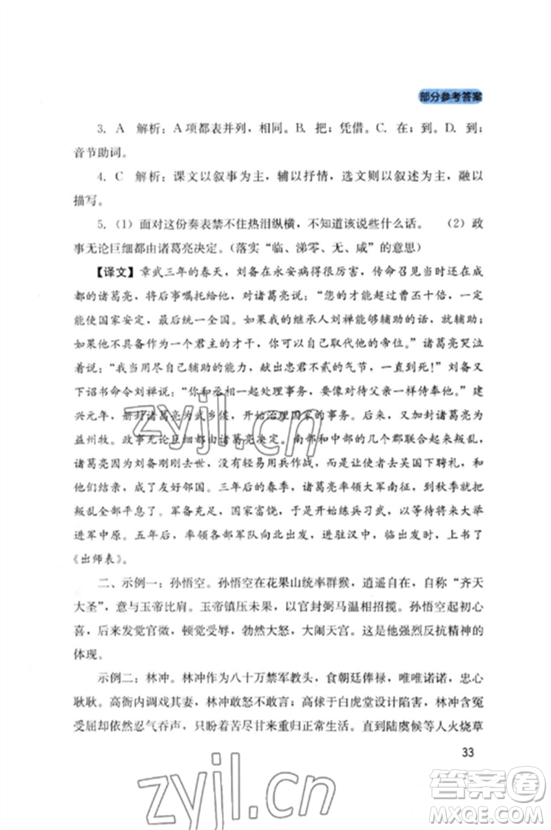 四川教育出版社2023新課程實(shí)踐與探究叢書九年級(jí)語文下冊(cè)人教版參考答案