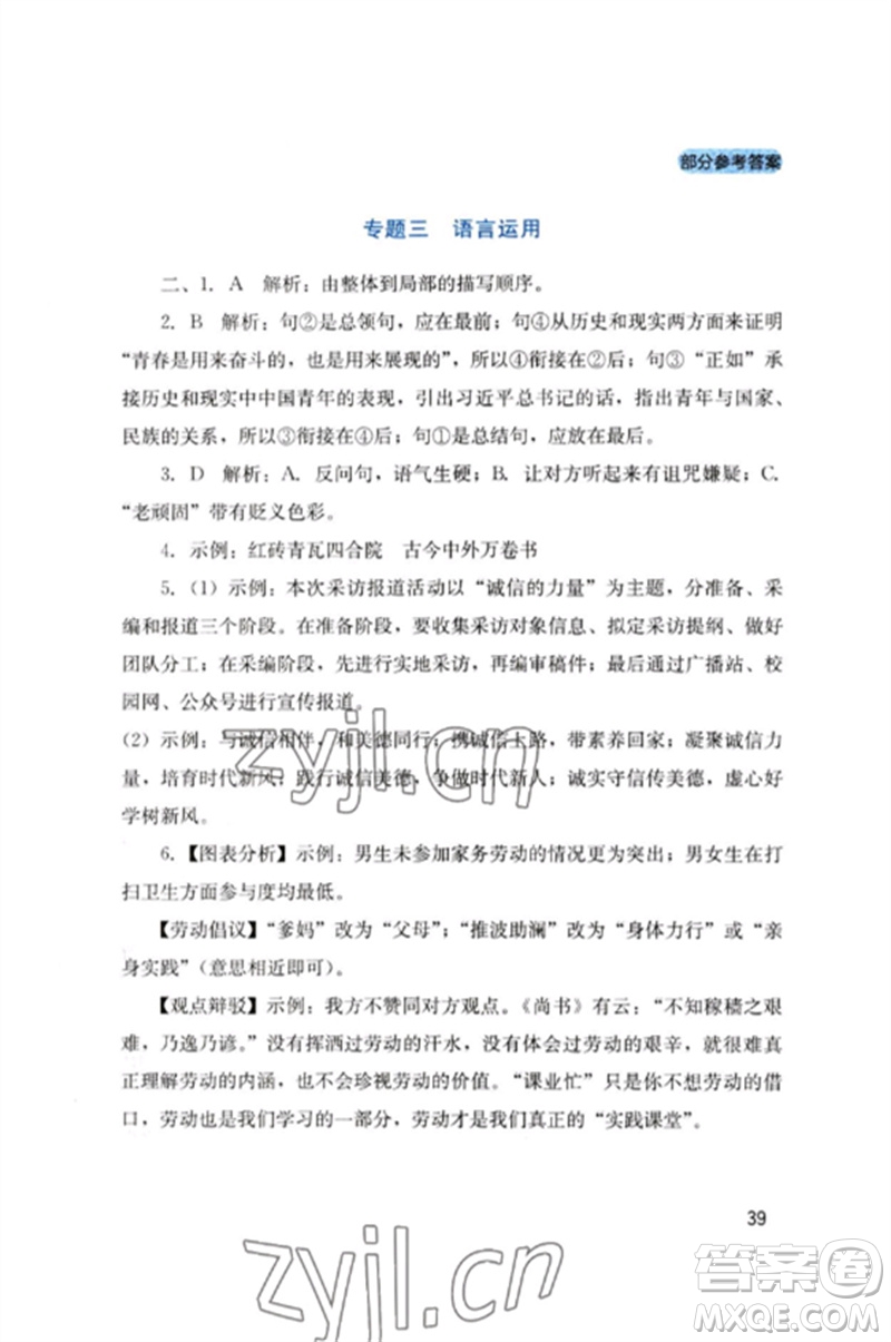 四川教育出版社2023新課程實(shí)踐與探究叢書九年級(jí)語文下冊(cè)人教版參考答案