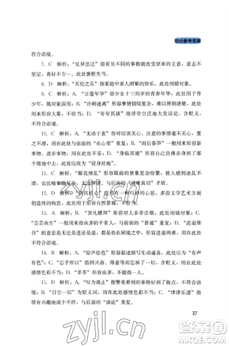 四川教育出版社2023新課程實(shí)踐與探究叢書九年級(jí)語文下冊(cè)人教版參考答案
