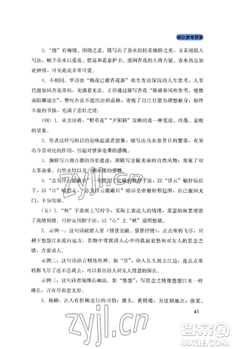 四川教育出版社2023新課程實(shí)踐與探究叢書九年級(jí)語文下冊(cè)人教版參考答案