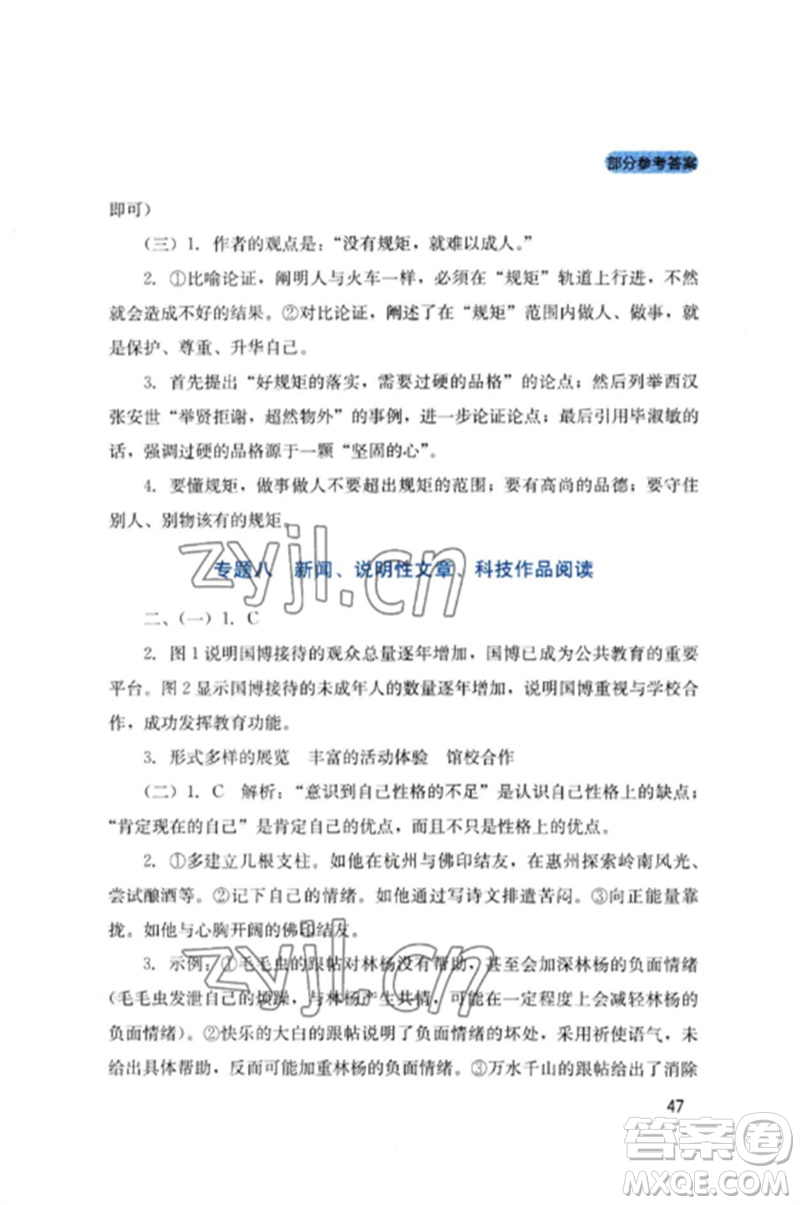 四川教育出版社2023新課程實(shí)踐與探究叢書九年級(jí)語文下冊(cè)人教版參考答案