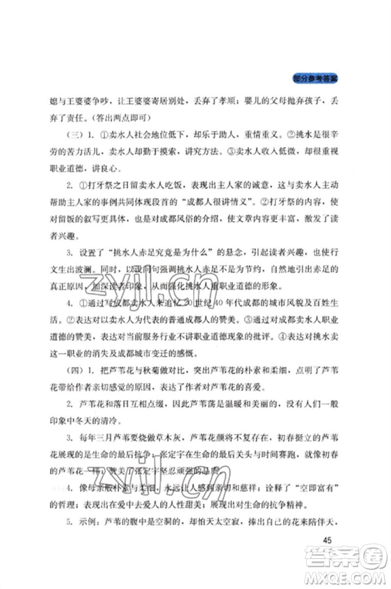 四川教育出版社2023新課程實(shí)踐與探究叢書九年級(jí)語文下冊(cè)人教版參考答案