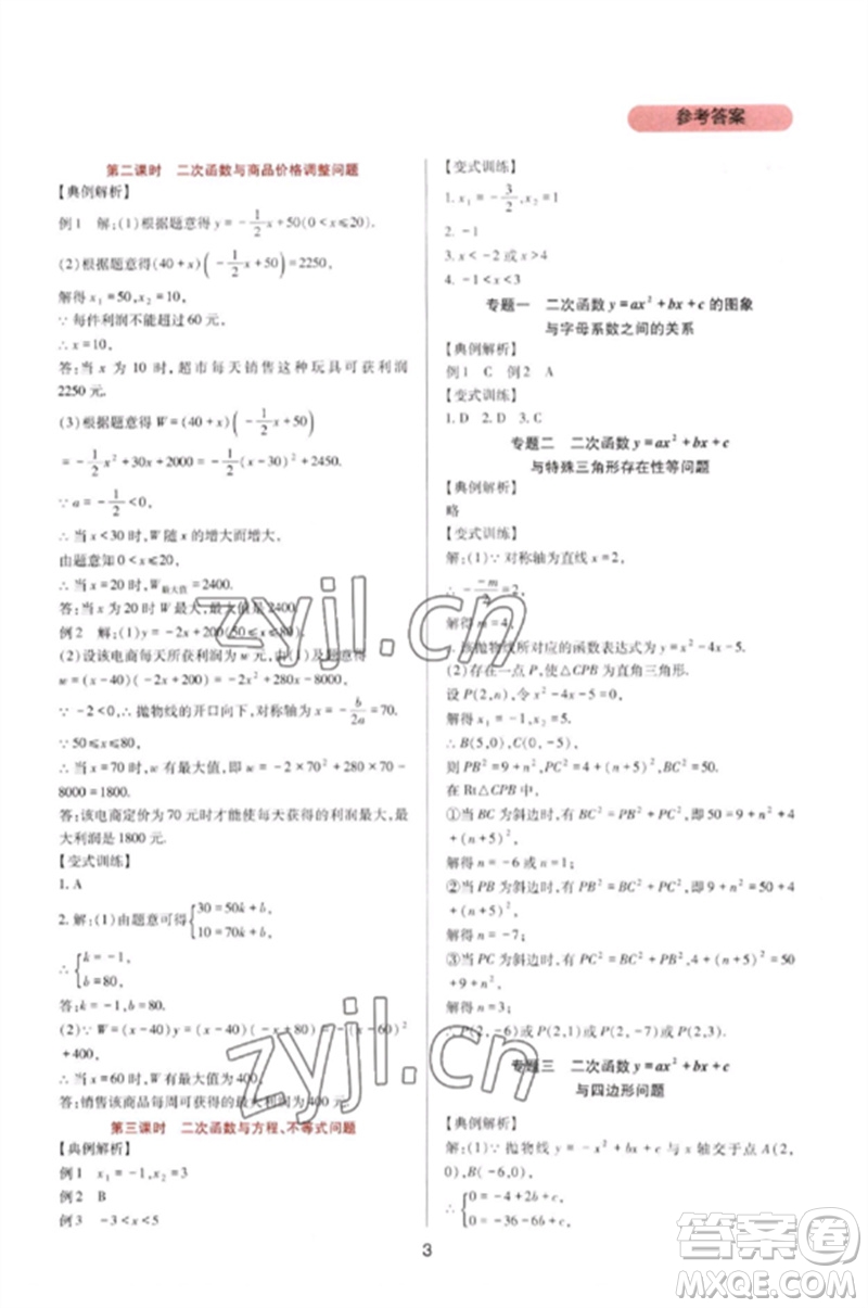四川教育出版社2023新課程實(shí)踐與探究叢書九年級數(shù)學(xué)下冊華東師大版參考答案