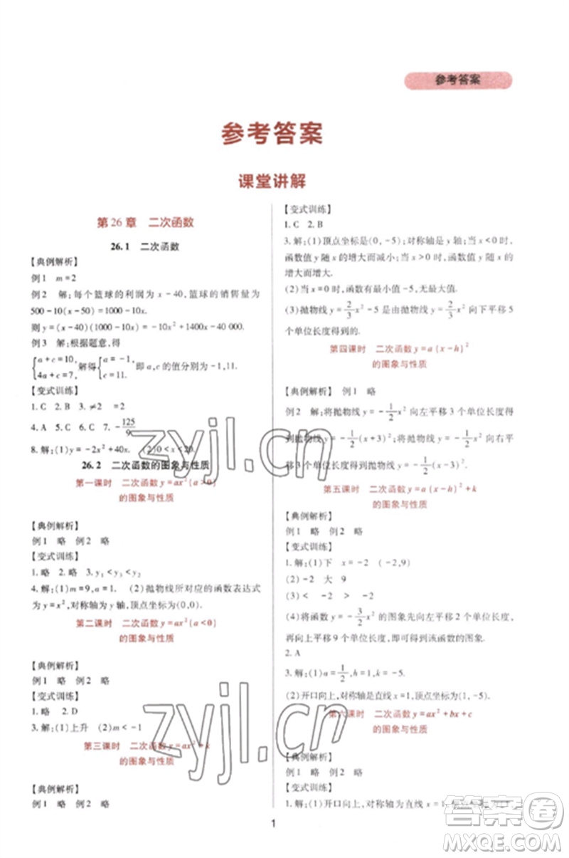 四川教育出版社2023新課程實(shí)踐與探究叢書九年級數(shù)學(xué)下冊華東師大版參考答案
