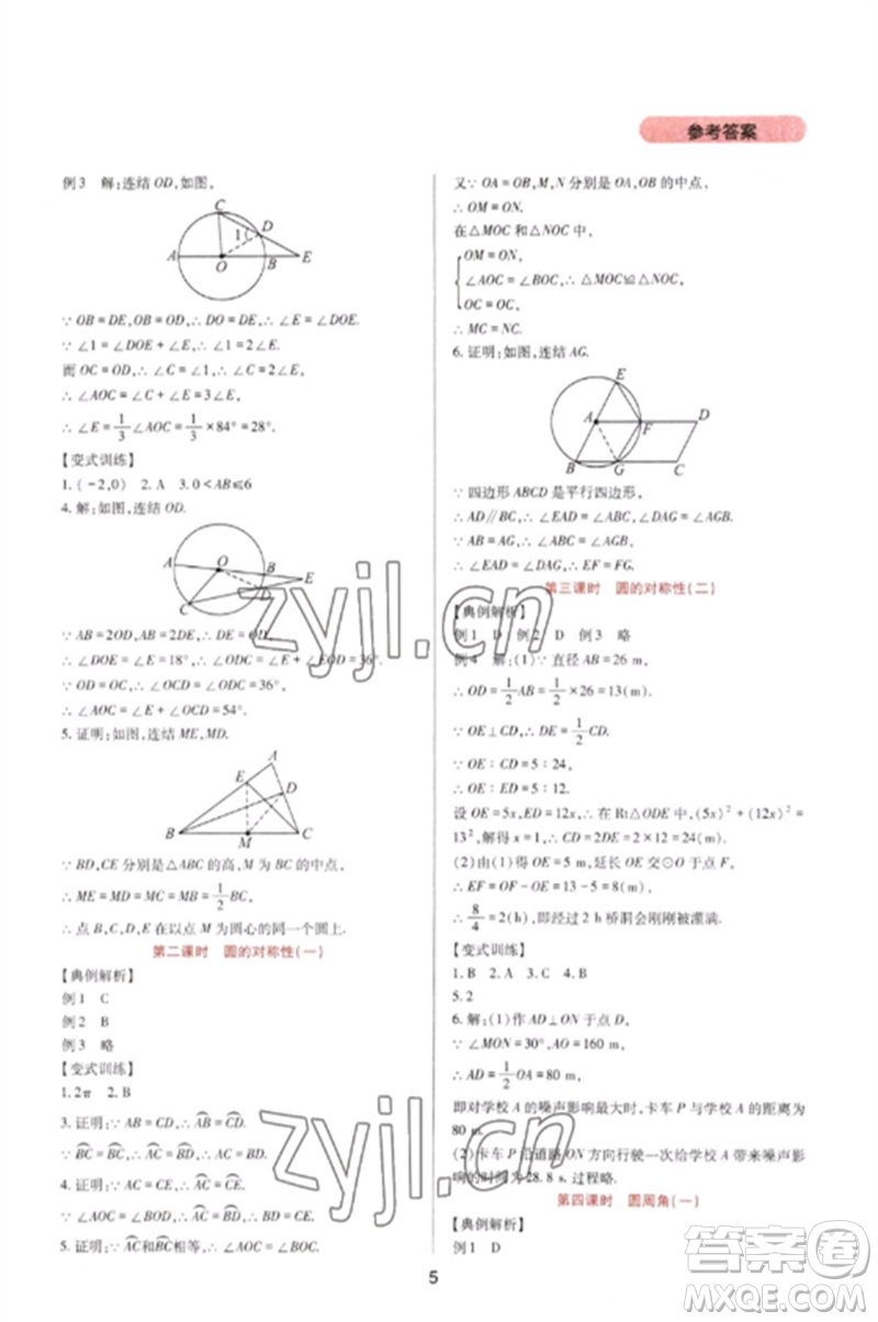 四川教育出版社2023新課程實(shí)踐與探究叢書九年級數(shù)學(xué)下冊華東師大版參考答案
