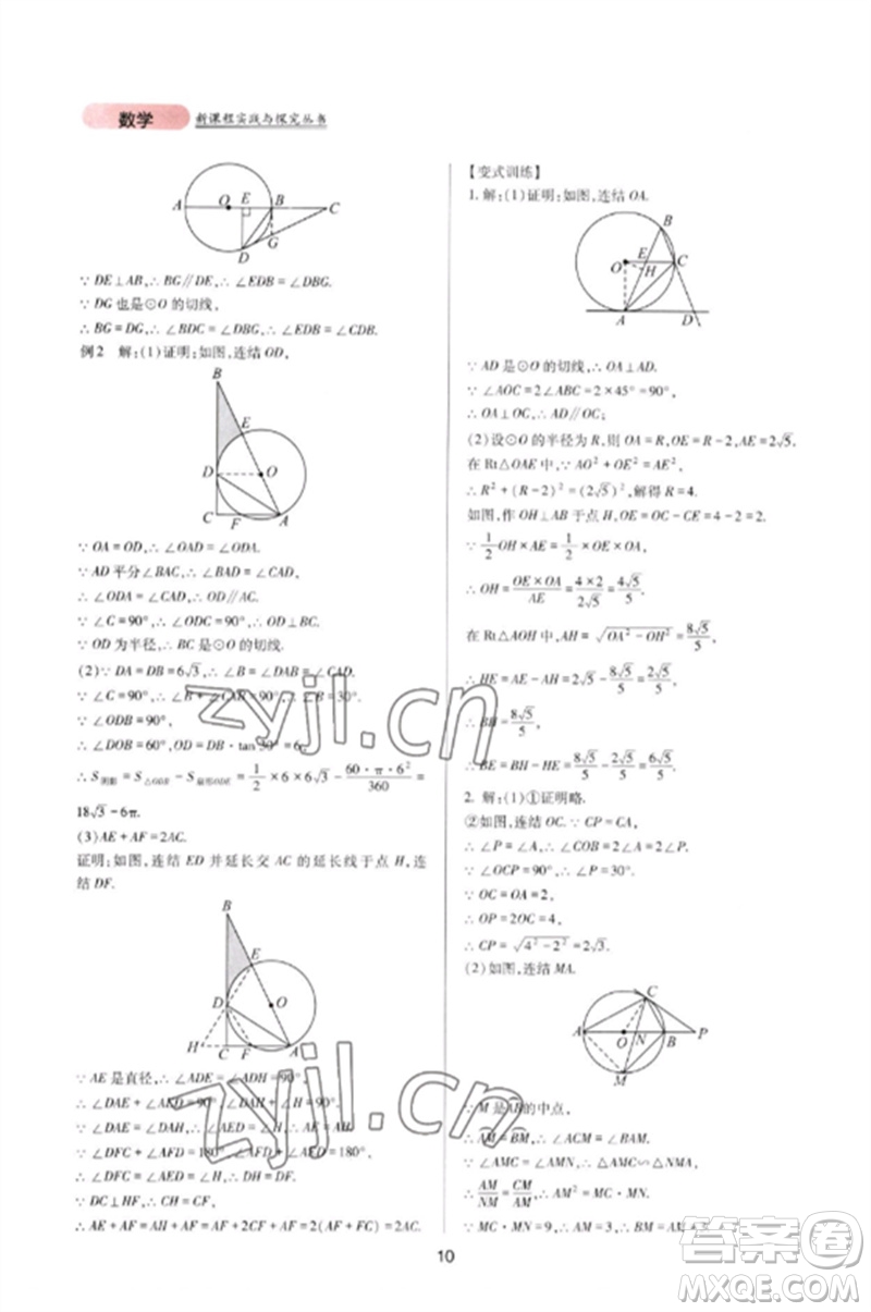 四川教育出版社2023新課程實(shí)踐與探究叢書九年級數(shù)學(xué)下冊華東師大版參考答案