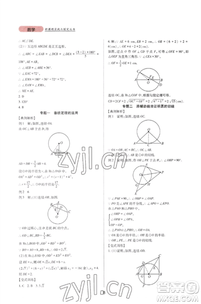 四川教育出版社2023新課程實(shí)踐與探究叢書九年級數(shù)學(xué)下冊華東師大版參考答案