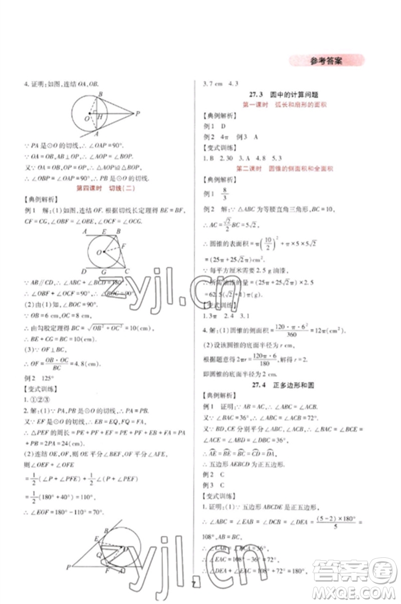 四川教育出版社2023新課程實(shí)踐與探究叢書九年級數(shù)學(xué)下冊華東師大版參考答案