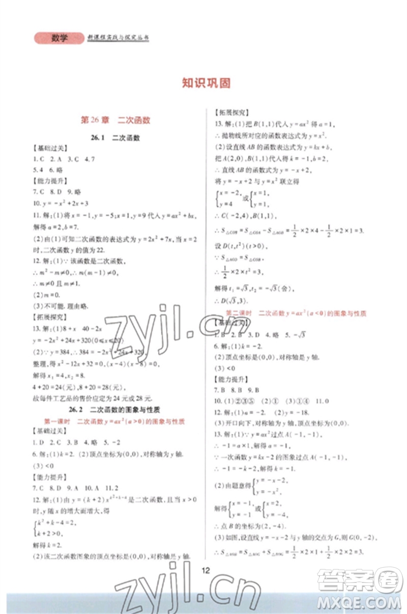 四川教育出版社2023新課程實(shí)踐與探究叢書九年級數(shù)學(xué)下冊華東師大版參考答案