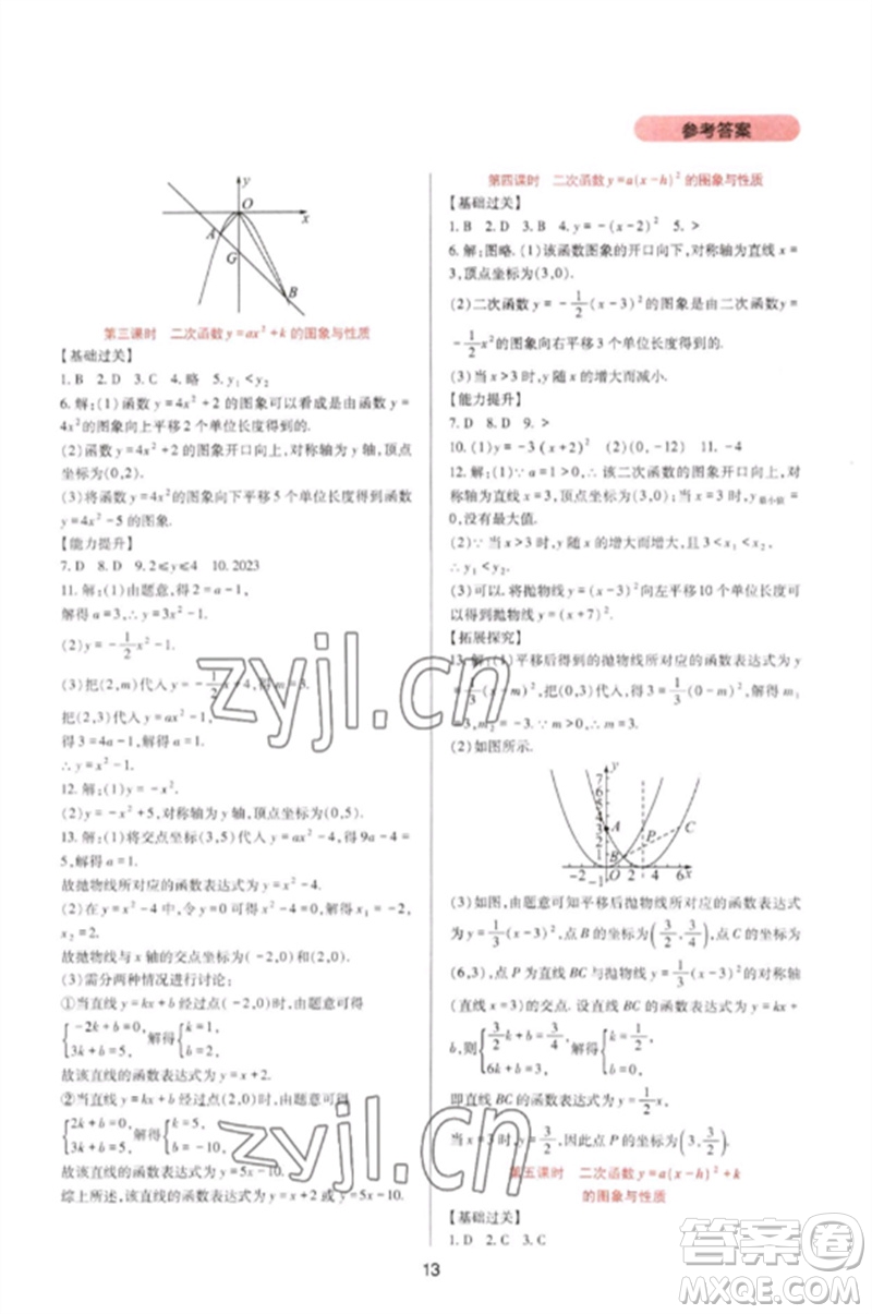 四川教育出版社2023新課程實(shí)踐與探究叢書九年級數(shù)學(xué)下冊華東師大版參考答案