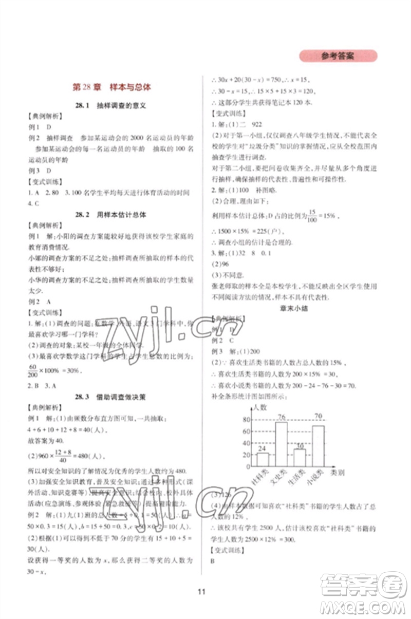 四川教育出版社2023新課程實(shí)踐與探究叢書九年級數(shù)學(xué)下冊華東師大版參考答案
