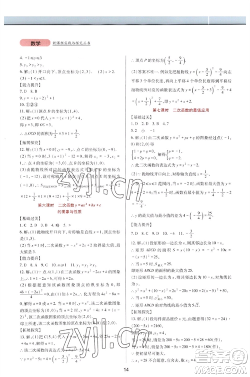 四川教育出版社2023新課程實(shí)踐與探究叢書九年級數(shù)學(xué)下冊華東師大版參考答案
