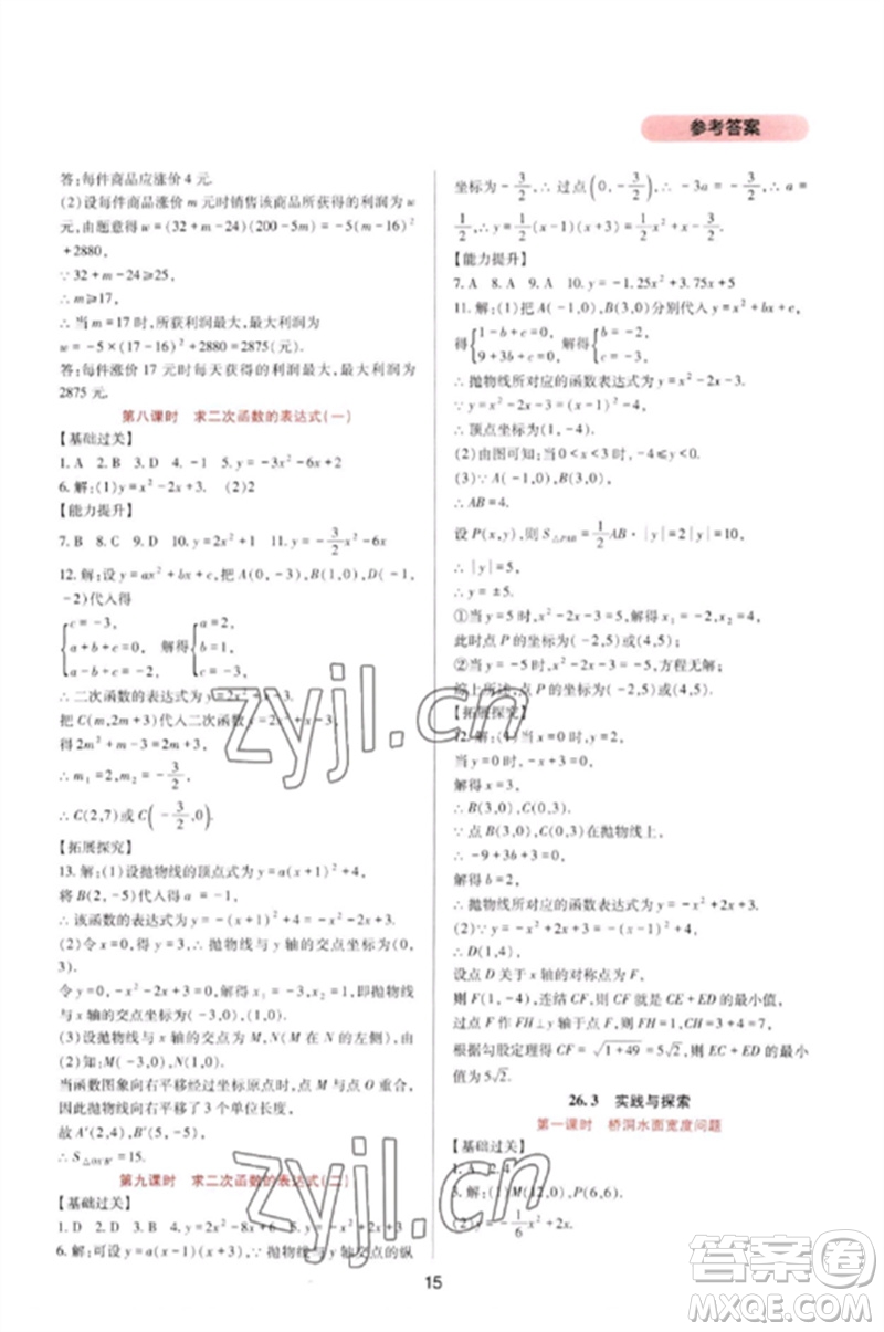 四川教育出版社2023新課程實(shí)踐與探究叢書九年級數(shù)學(xué)下冊華東師大版參考答案