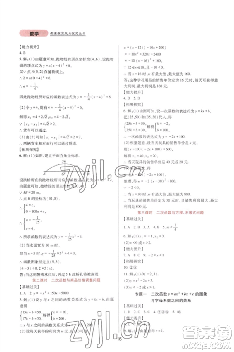 四川教育出版社2023新課程實(shí)踐與探究叢書九年級數(shù)學(xué)下冊華東師大版參考答案