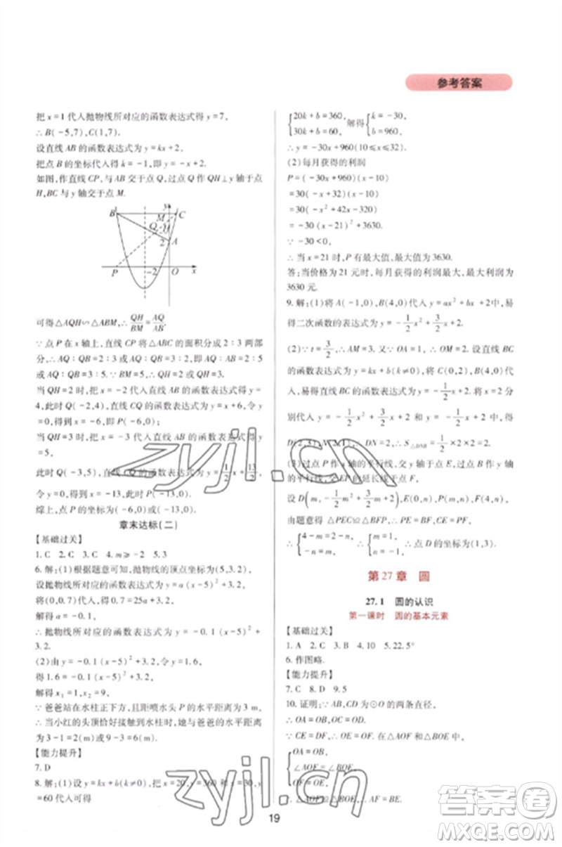 四川教育出版社2023新課程實(shí)踐與探究叢書九年級數(shù)學(xué)下冊華東師大版參考答案