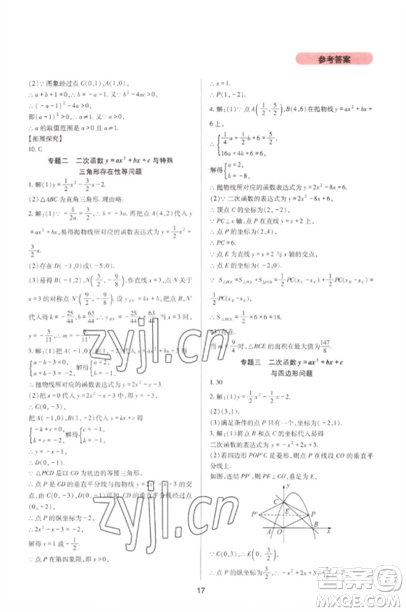 四川教育出版社2023新課程實(shí)踐與探究叢書九年級數(shù)學(xué)下冊華東師大版參考答案