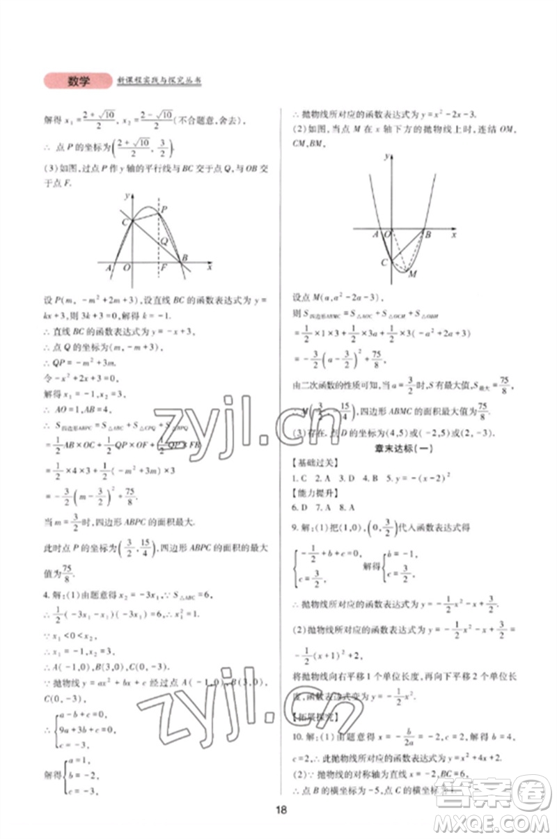 四川教育出版社2023新課程實(shí)踐與探究叢書九年級數(shù)學(xué)下冊華東師大版參考答案