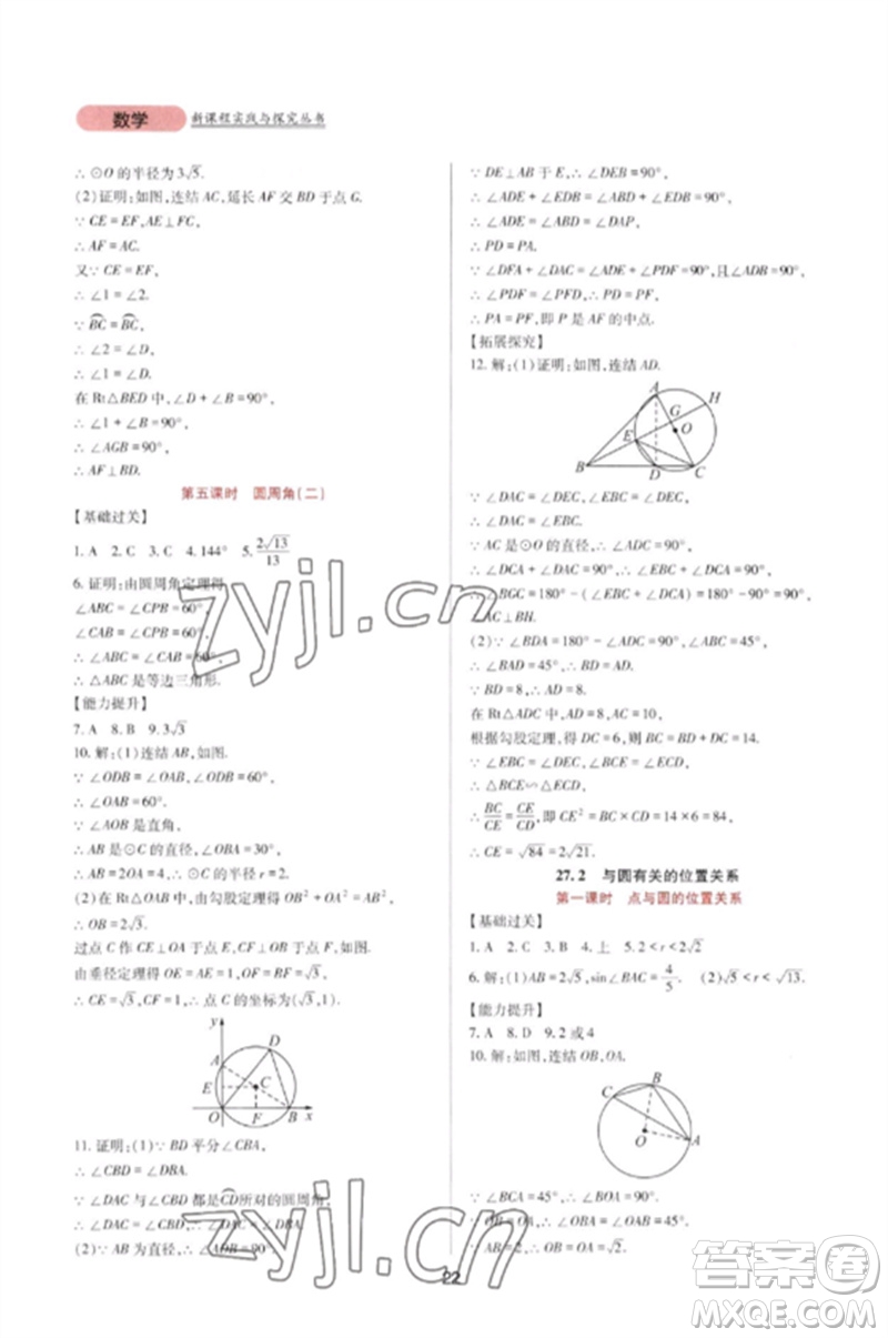 四川教育出版社2023新課程實(shí)踐與探究叢書九年級數(shù)學(xué)下冊華東師大版參考答案