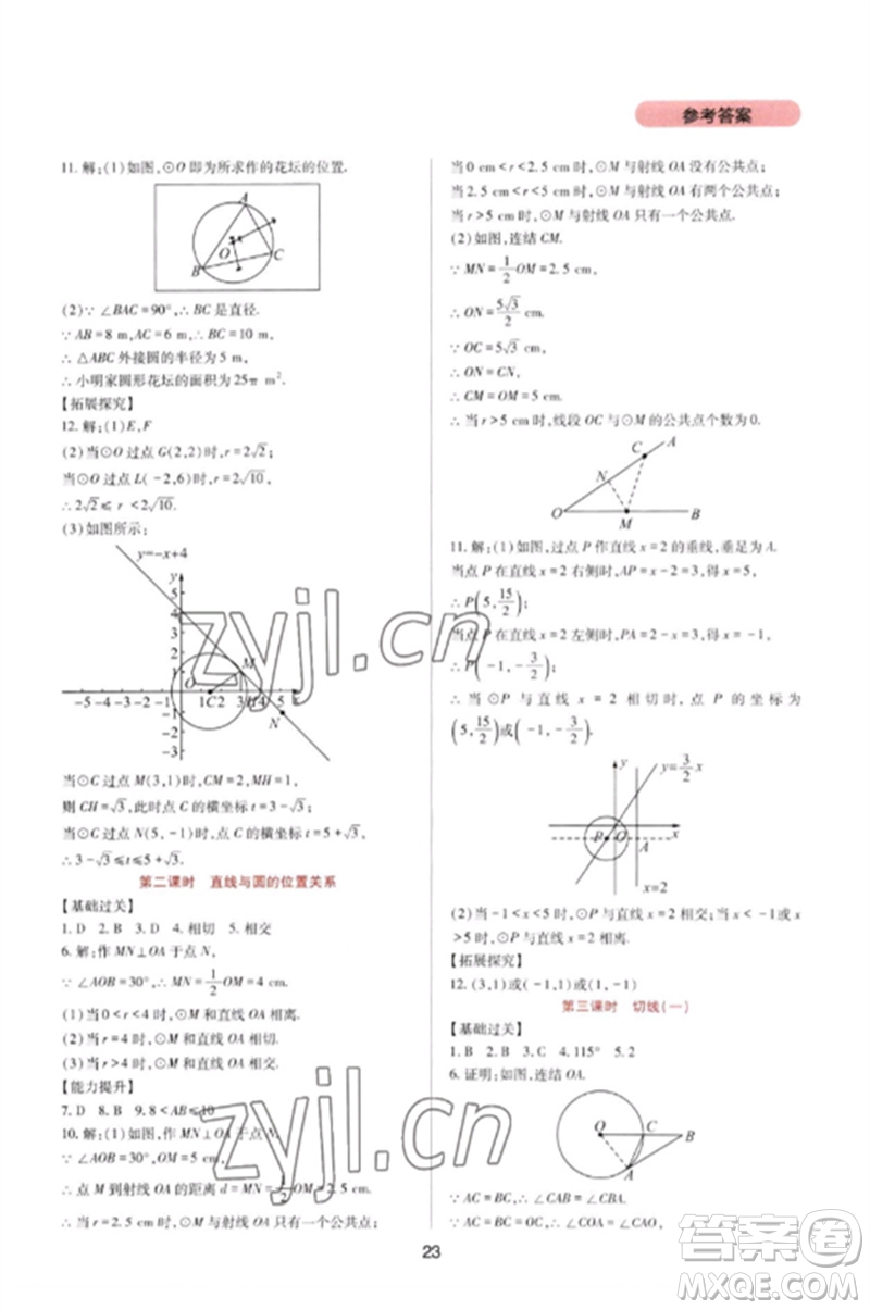 四川教育出版社2023新課程實(shí)踐與探究叢書九年級數(shù)學(xué)下冊華東師大版參考答案