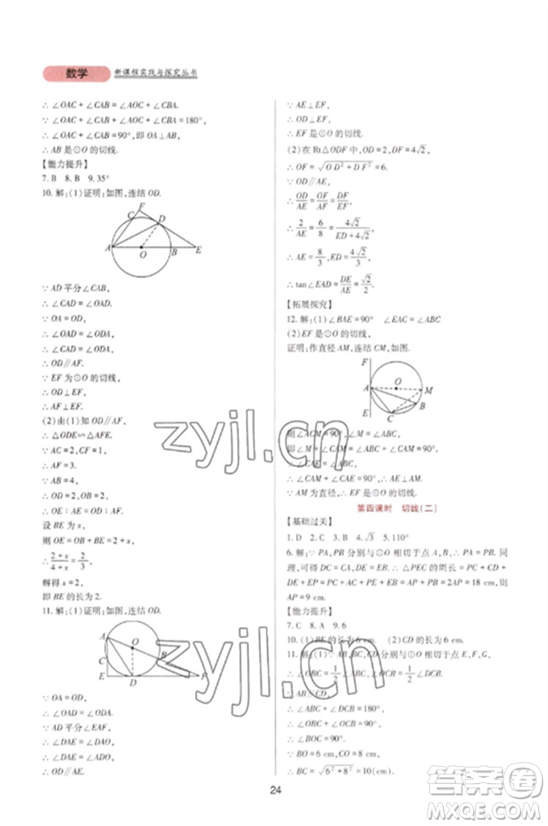 四川教育出版社2023新課程實(shí)踐與探究叢書九年級數(shù)學(xué)下冊華東師大版參考答案