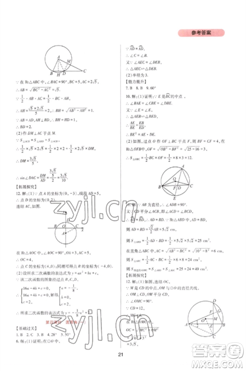 四川教育出版社2023新課程實(shí)踐與探究叢書九年級數(shù)學(xué)下冊華東師大版參考答案
