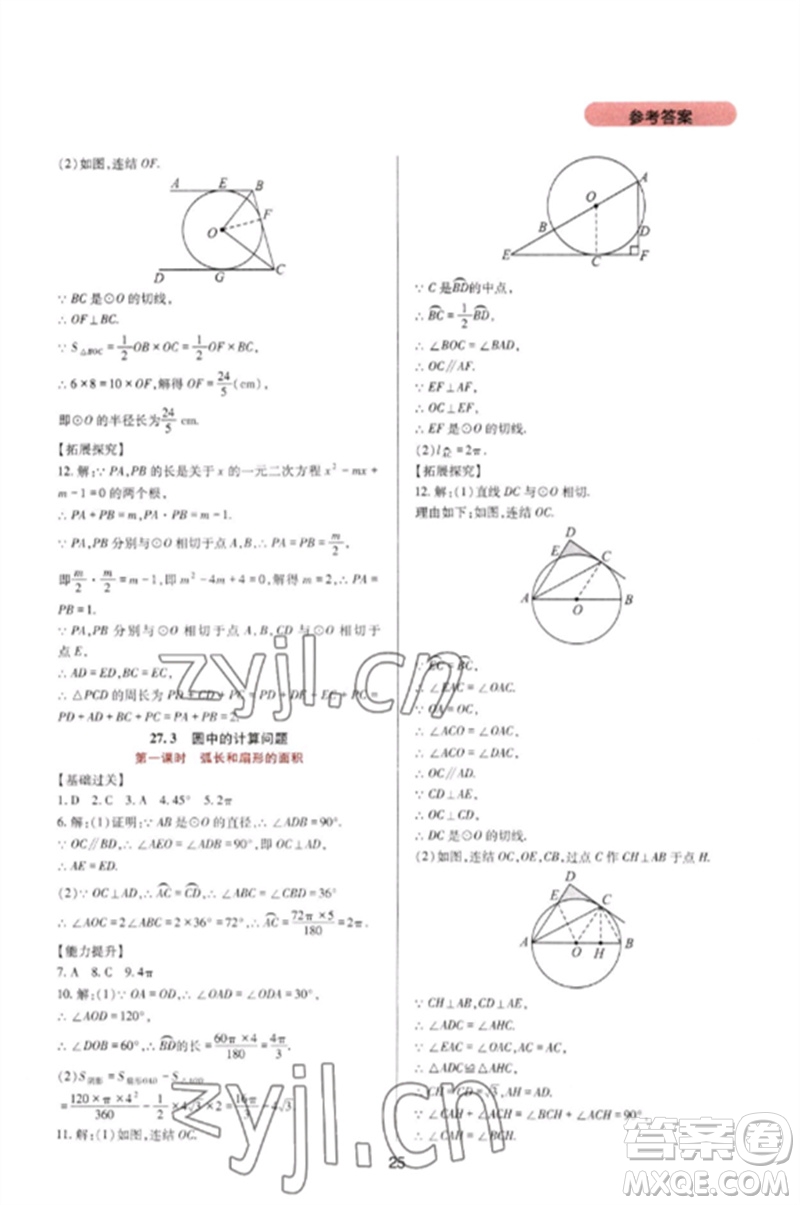 四川教育出版社2023新課程實(shí)踐與探究叢書九年級數(shù)學(xué)下冊華東師大版參考答案