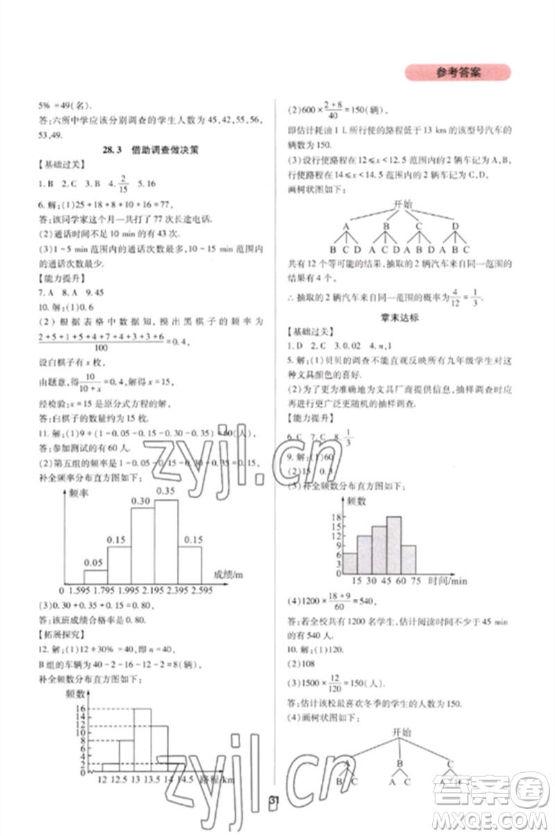 四川教育出版社2023新課程實(shí)踐與探究叢書九年級數(shù)學(xué)下冊華東師大版參考答案