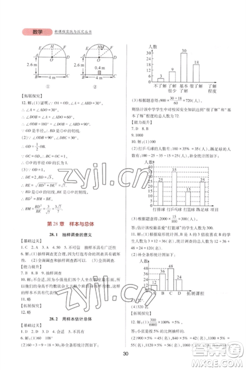 四川教育出版社2023新課程實(shí)踐與探究叢書九年級數(shù)學(xué)下冊華東師大版參考答案