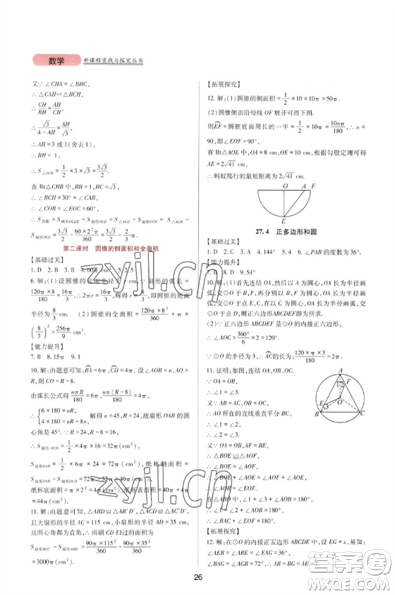 四川教育出版社2023新課程實(shí)踐與探究叢書九年級數(shù)學(xué)下冊華東師大版參考答案
