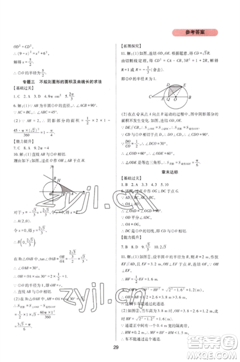 四川教育出版社2023新課程實(shí)踐與探究叢書九年級數(shù)學(xué)下冊華東師大版參考答案