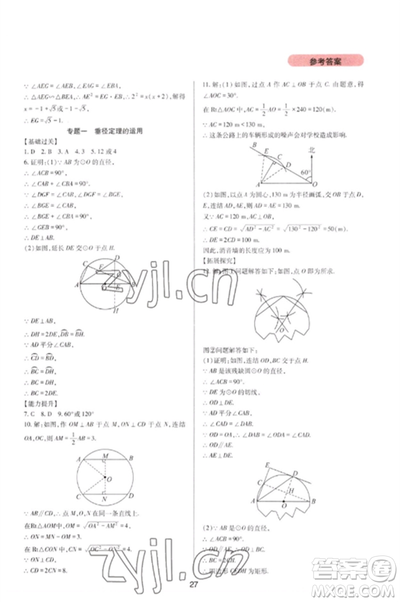 四川教育出版社2023新課程實(shí)踐與探究叢書九年級數(shù)學(xué)下冊華東師大版參考答案