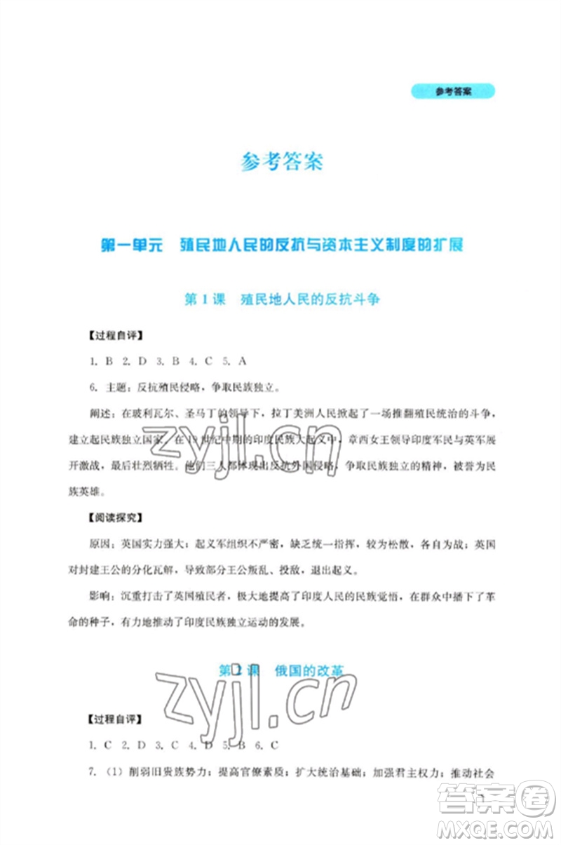 四川教育出版社2023新課程實(shí)踐與探究叢書九年級歷史下冊人教版參考答案