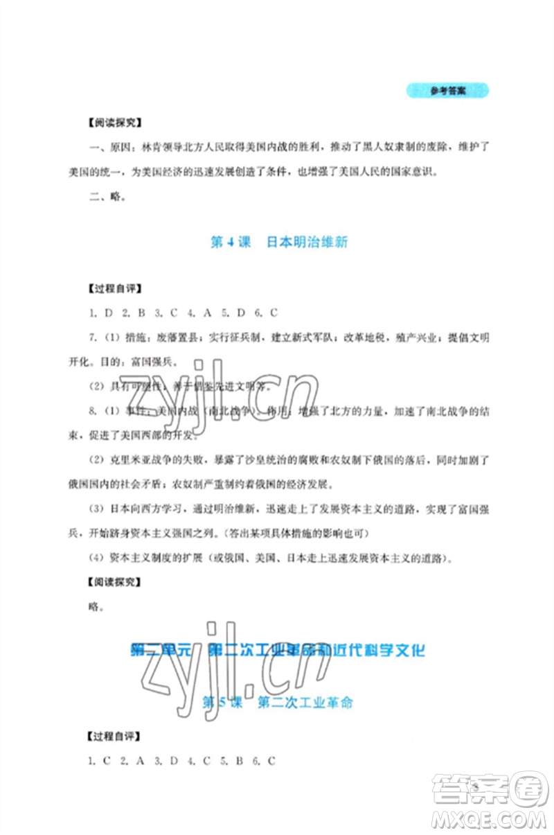 四川教育出版社2023新課程實(shí)踐與探究叢書九年級歷史下冊人教版參考答案