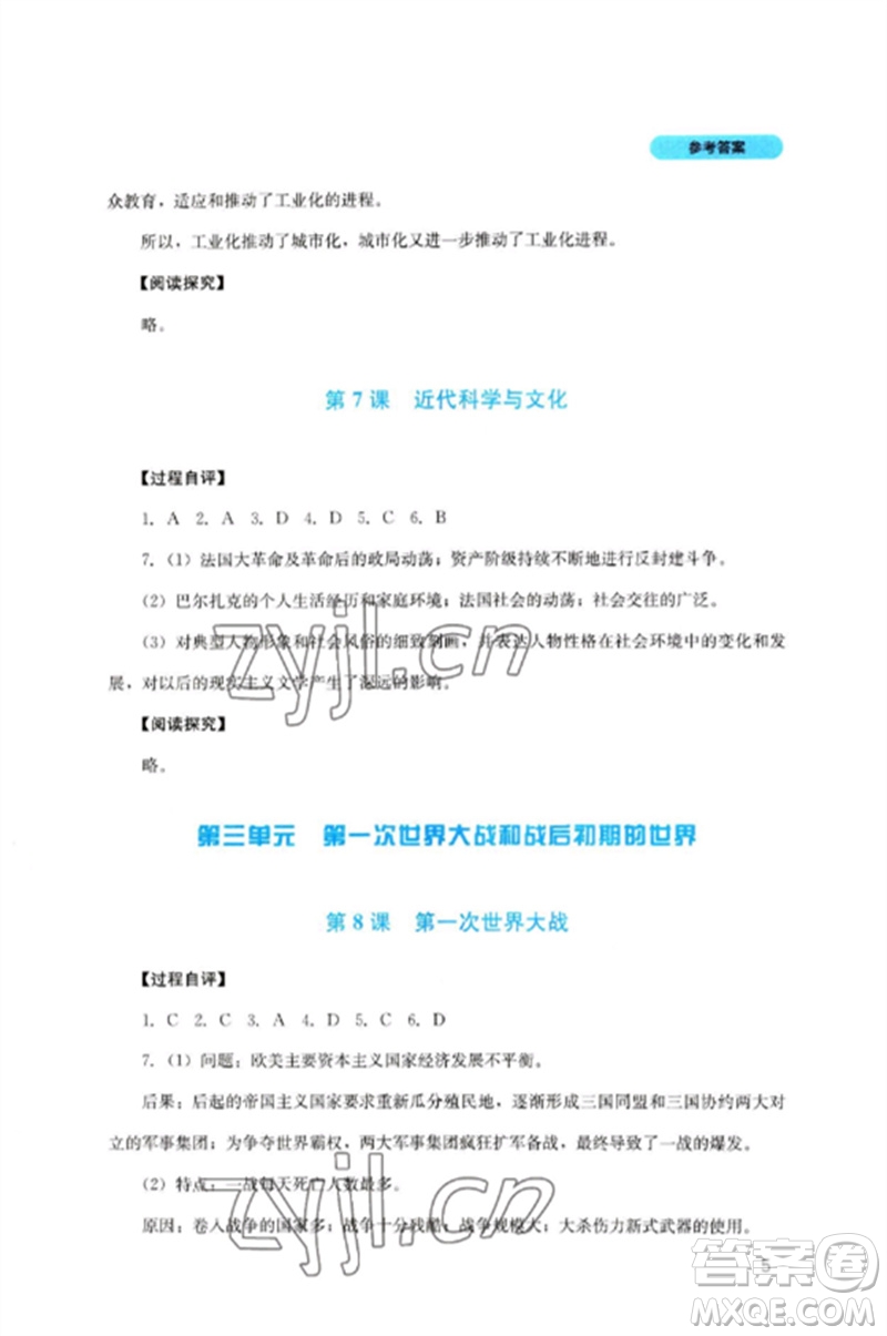 四川教育出版社2023新課程實(shí)踐與探究叢書九年級歷史下冊人教版參考答案