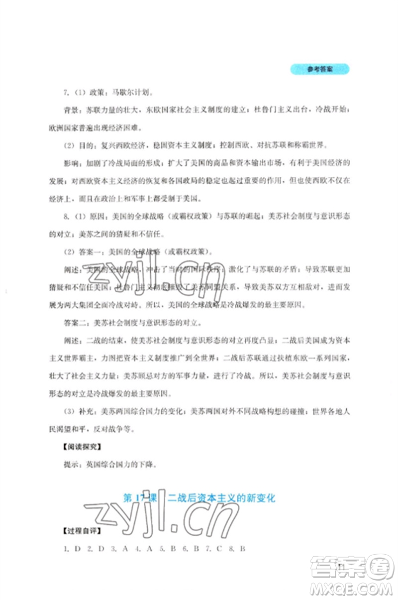 四川教育出版社2023新課程實(shí)踐與探究叢書九年級歷史下冊人教版參考答案