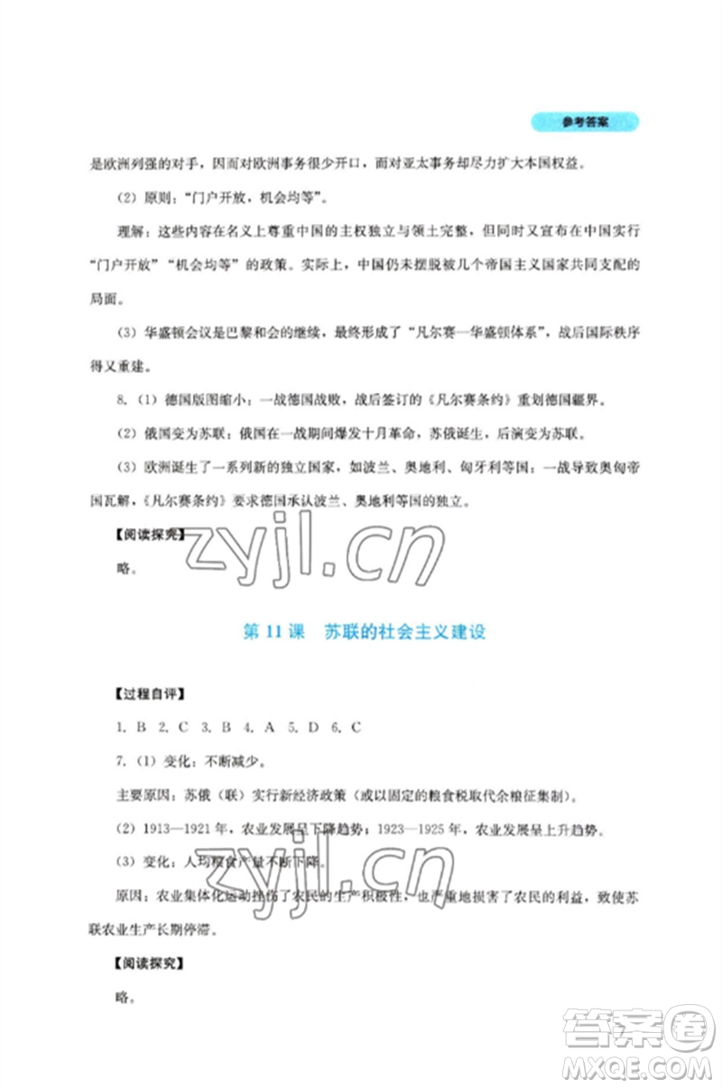 四川教育出版社2023新課程實(shí)踐與探究叢書九年級歷史下冊人教版參考答案