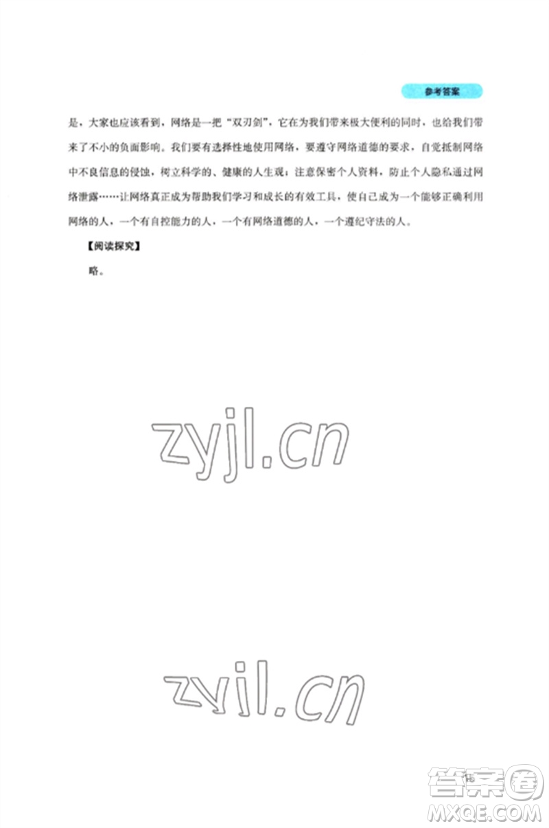 四川教育出版社2023新課程實(shí)踐與探究叢書九年級歷史下冊人教版參考答案