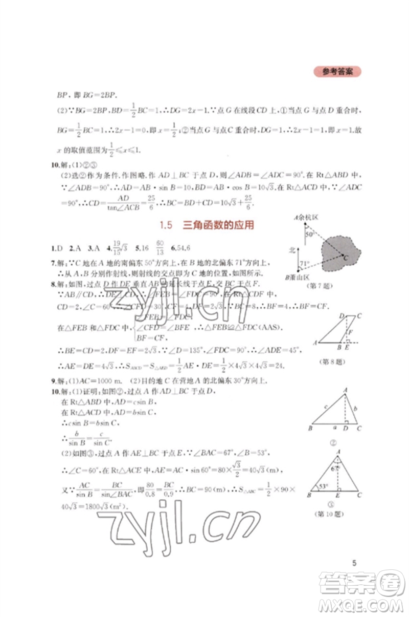 四川教育出版社2023新課程實(shí)踐與探究叢書(shū)九年級(jí)數(shù)學(xué)下冊(cè)北師大版參考答案