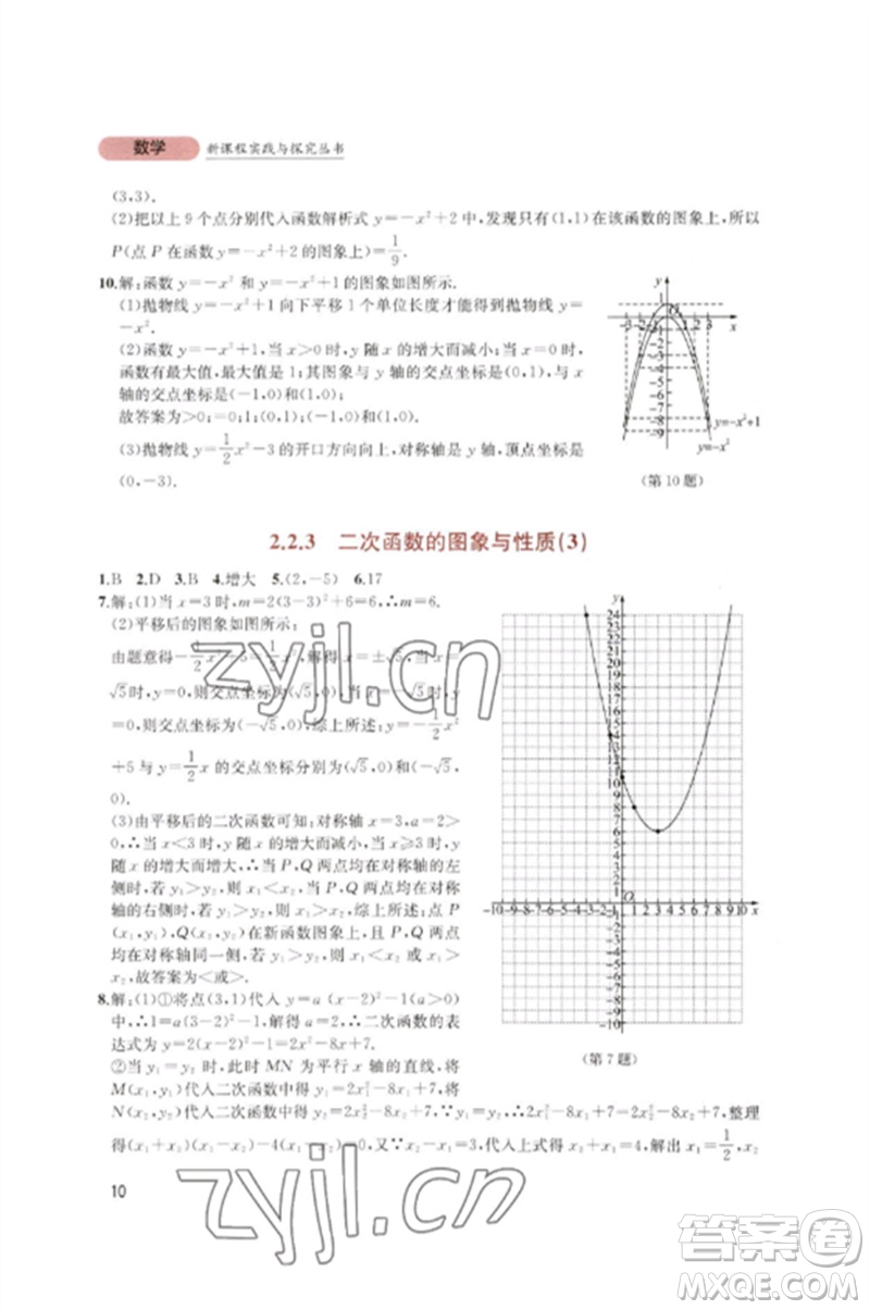 四川教育出版社2023新課程實(shí)踐與探究叢書(shū)九年級(jí)數(shù)學(xué)下冊(cè)北師大版參考答案