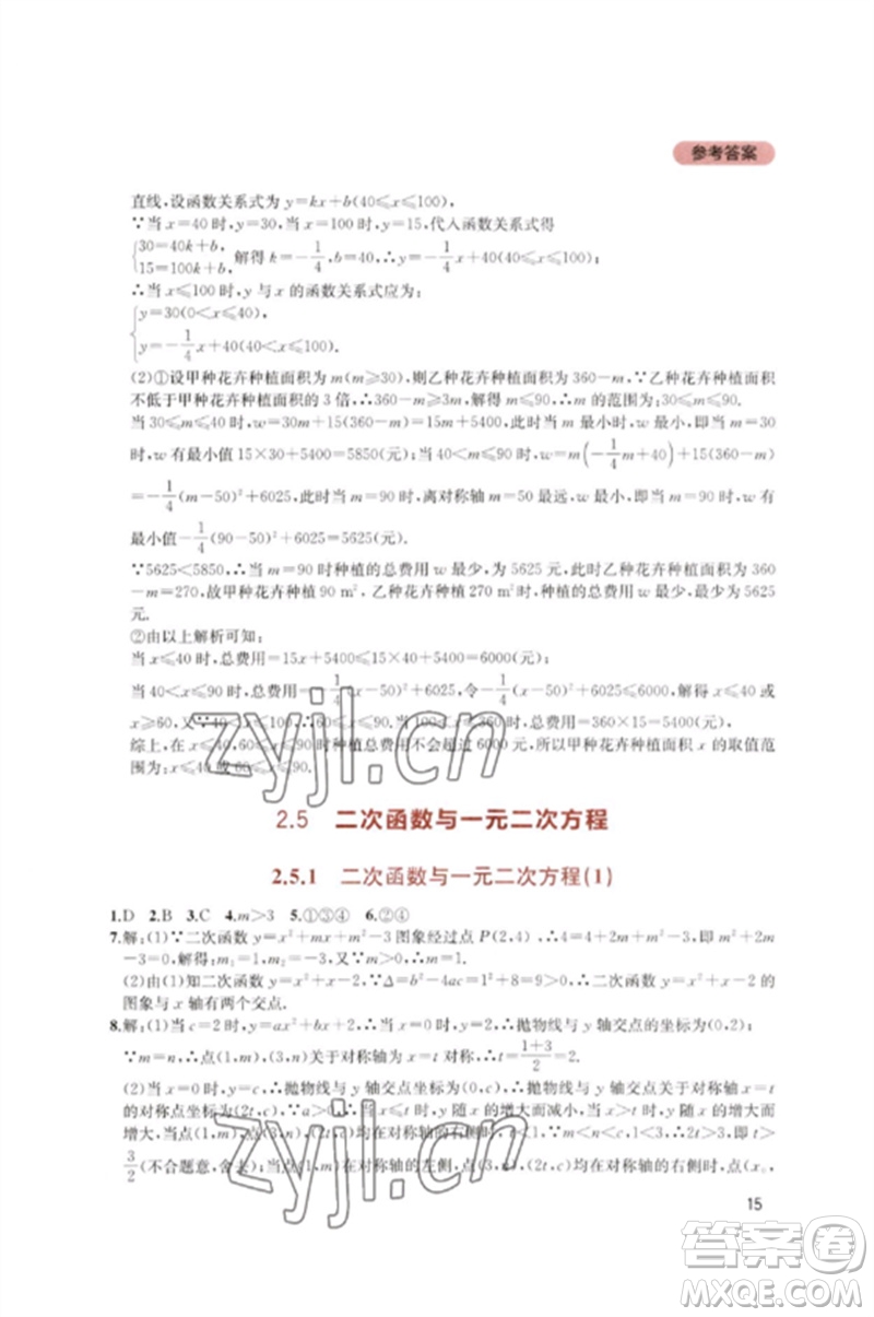 四川教育出版社2023新課程實(shí)踐與探究叢書(shū)九年級(jí)數(shù)學(xué)下冊(cè)北師大版參考答案