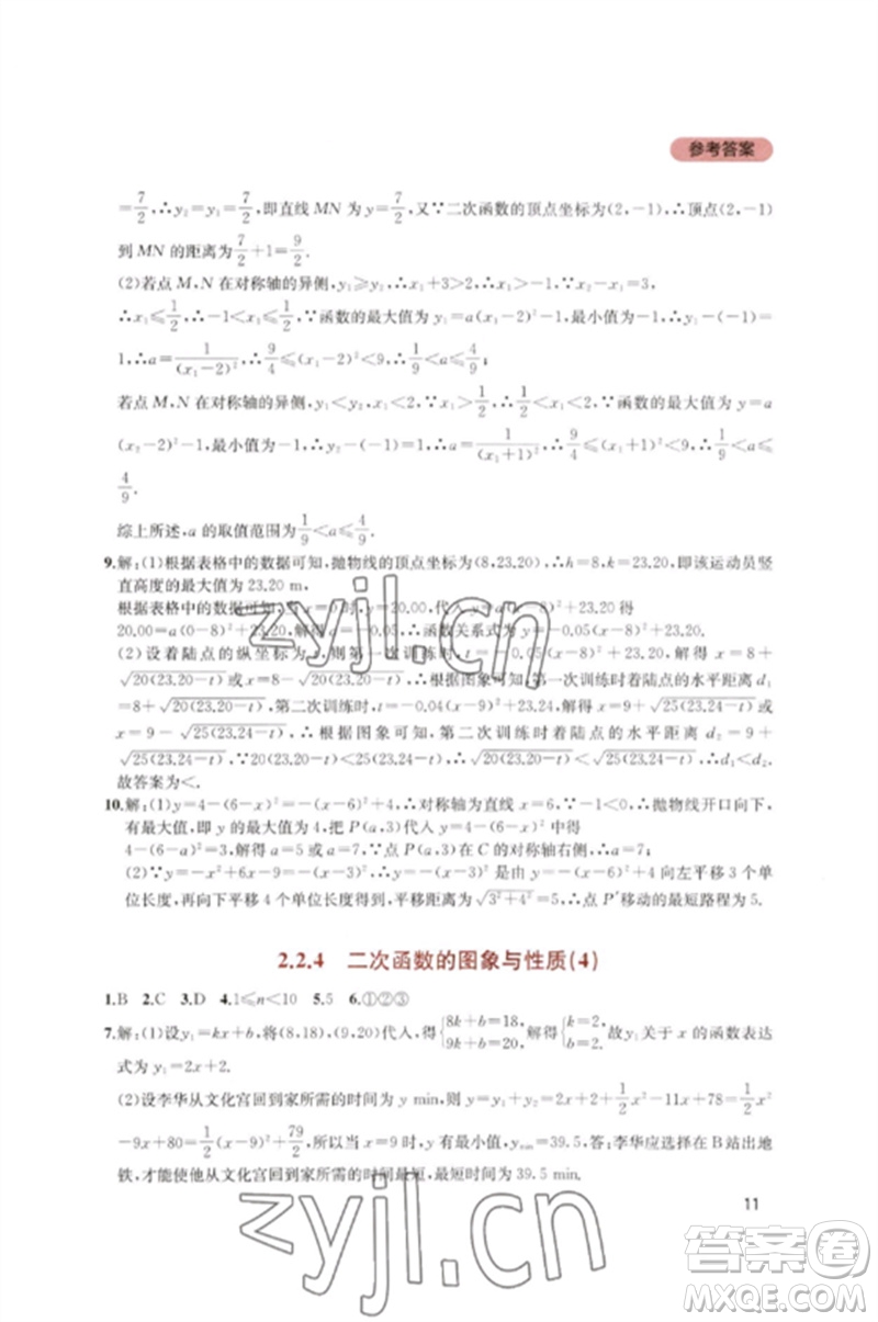 四川教育出版社2023新課程實(shí)踐與探究叢書(shū)九年級(jí)數(shù)學(xué)下冊(cè)北師大版參考答案